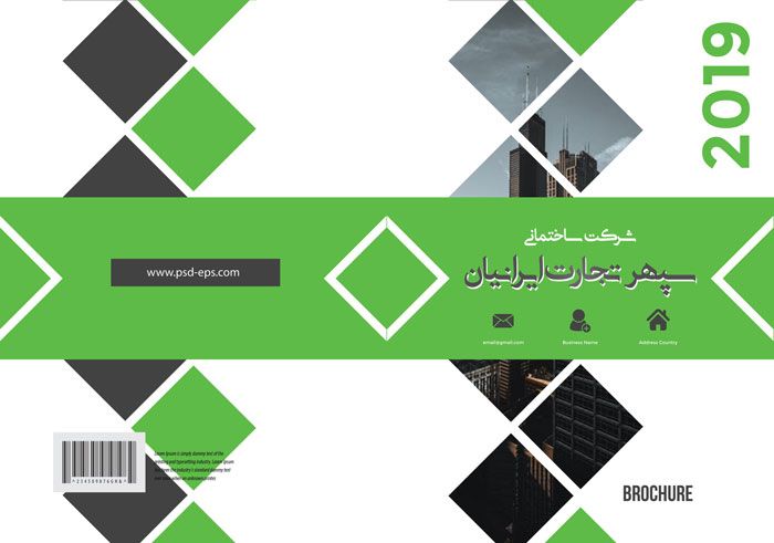 تراکت و بروشور دو لت لایه باز تبلیغاتی شرکت های تجاری و ساختمانی با رنگ های سفید و سبز یا دانلود بروشور دو لت لایه باز با طراحی شیک و ساده و تصویر ساختمان های بلند