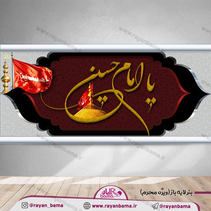 بنر لایه باز محرم