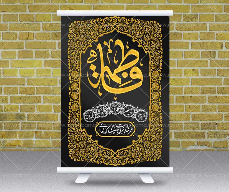 طرح لایه باز ایام فاطمیه