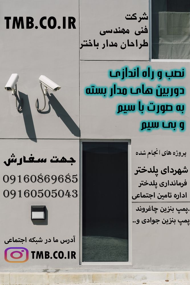 دوربین مدار بسته