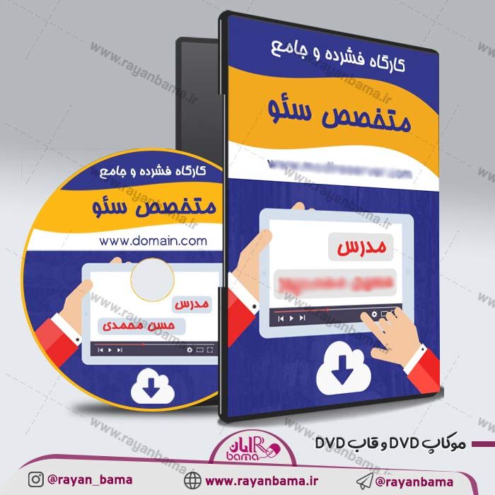 دانلود موکاپ دی وی دی