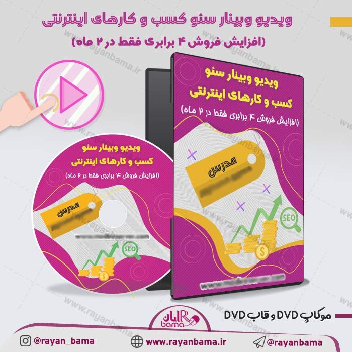 موکاپ دی وی دی