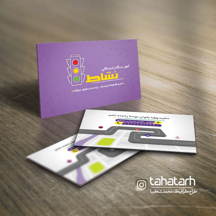 کارت ویزیت آموزشگاه راهنمایی و رانندگی