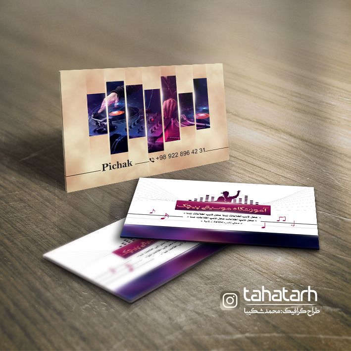 کارت ویزیت آموزشگاه موسیقی
