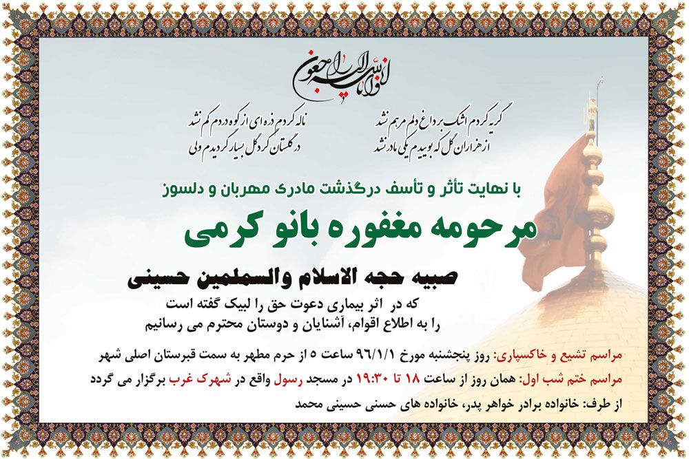 اعلامیه ترحیم