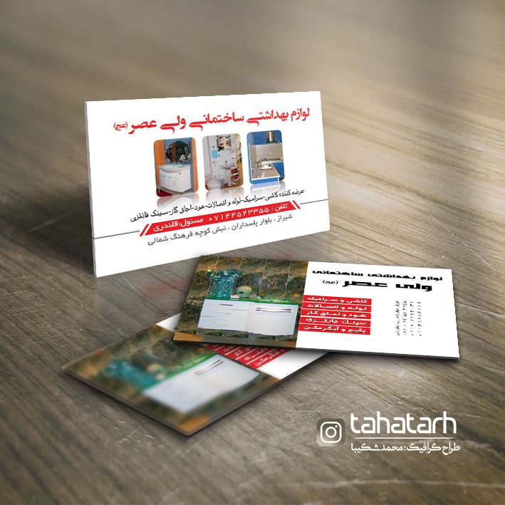 کارت ویزیت خدمات ساختمانی