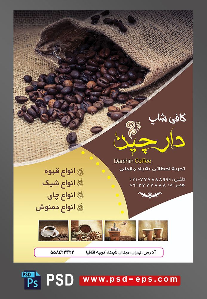 طرح آماده لایه باز پوستر یا تراکت با موضوع قهوه کیسه های قهوه کاپو چینو کافه میکس