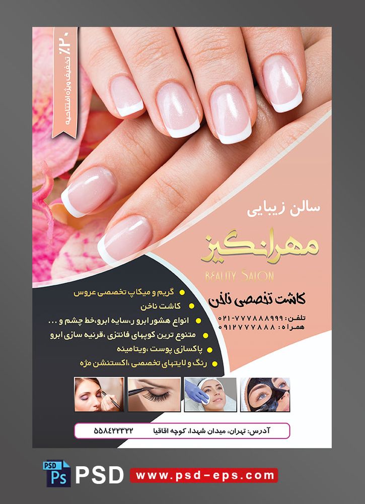 طرح آماده تراکت سالن آرایشگاه بانوان و زیبایی با محور عکس ناخن کشت شده مانیکور پدیکور