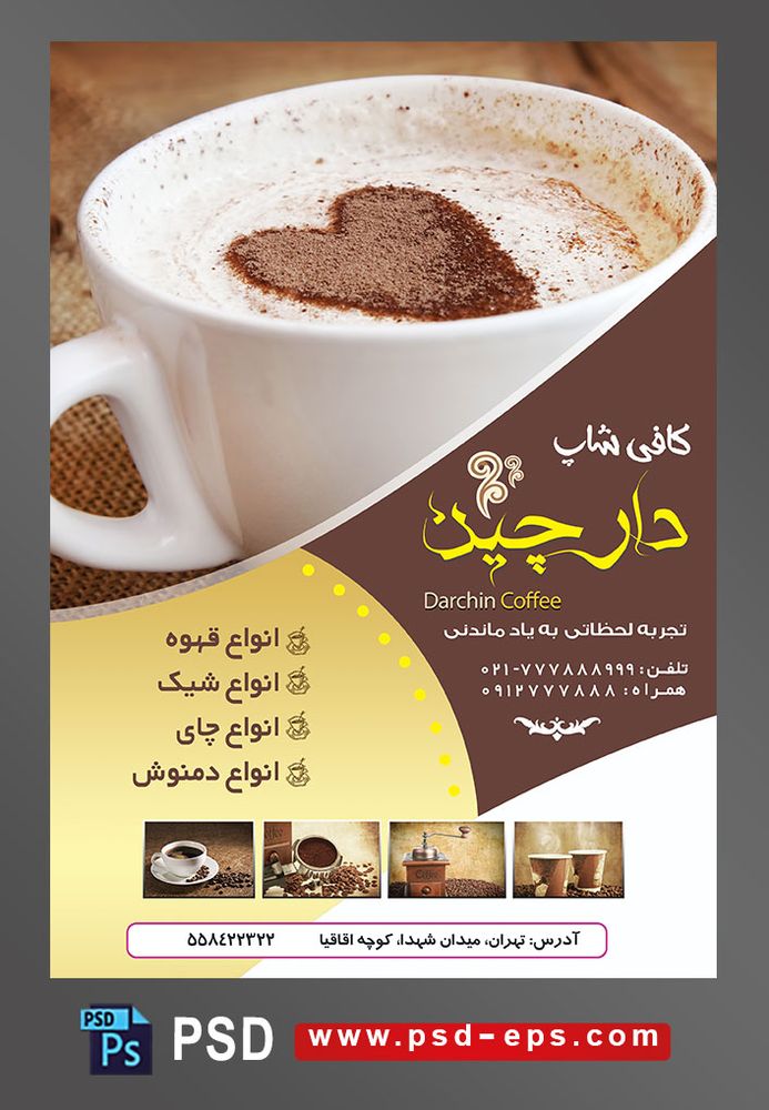 طرح آماده لایه باز پوستر یا تراکت با موضوع فنجان حاوی کافه میکس و کاپوچینو با طراحی قلب روی آن