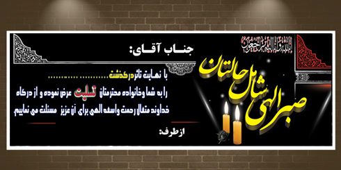 لایه باز طرح بنرتسلیت