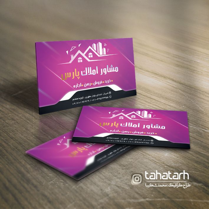 کارت ویزیت مشاور املاک
