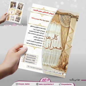 تراکت لایه باز پرده فروشی