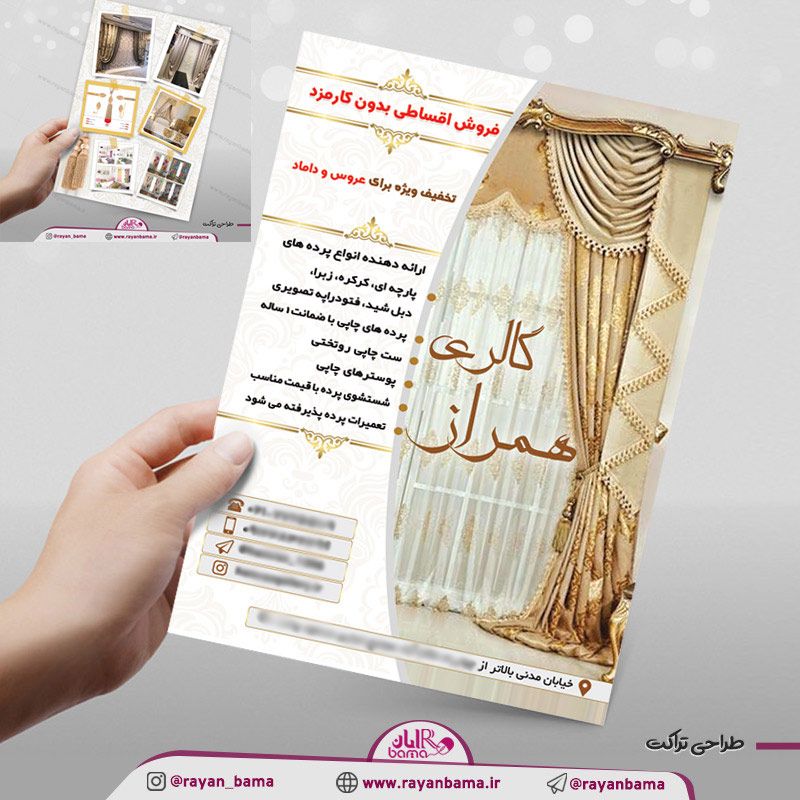 تراکت لایه باز پرده فروشی