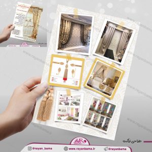تراکت لایه باز پرده فروشی