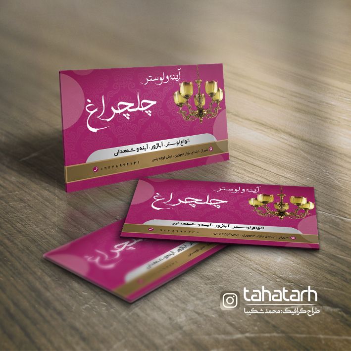 کارت ویزیت لوستر
