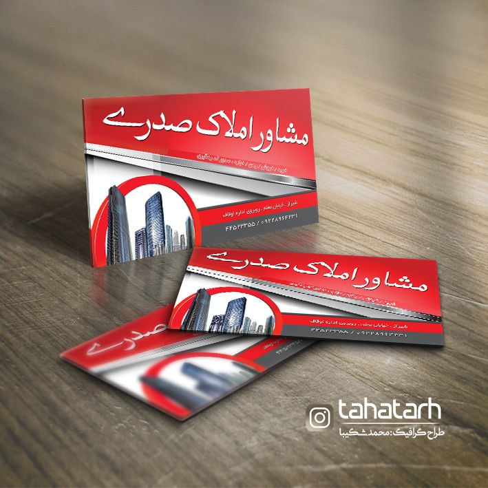 کارت ویزیت مشاور املاک