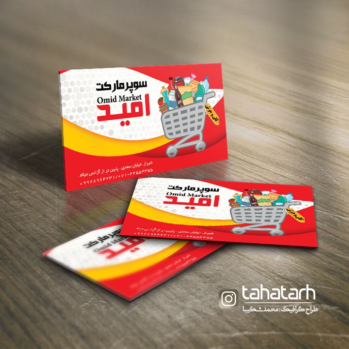 کارت ویزیت مواد غذایی