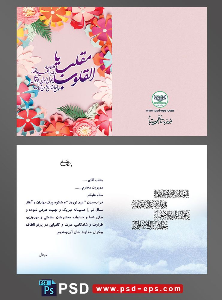 کارت پستال تبریک سال نو شمسی یا کارت تبریک عید نوروز باستانی