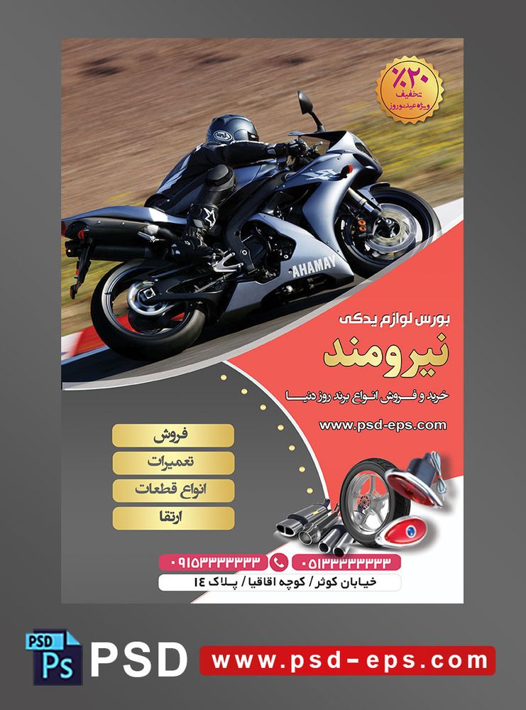 طرح لایه باز تراکت پوستر فروشگاه تعمیرگاه موتور سیکلت با محوریت تصویر مرد موتور سوار