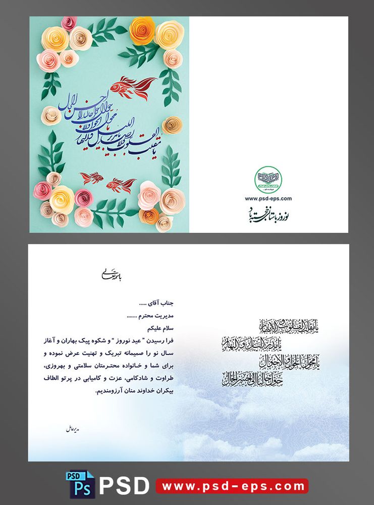 کارت تبریک عید نوروز سال نو تبریک سال جدید شمسی