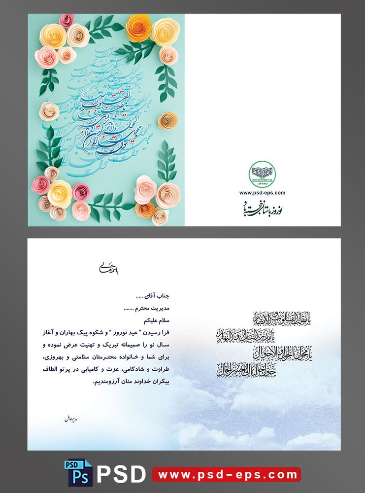 کارت تبریک سال نو عید نوروز تبریک سال جدید