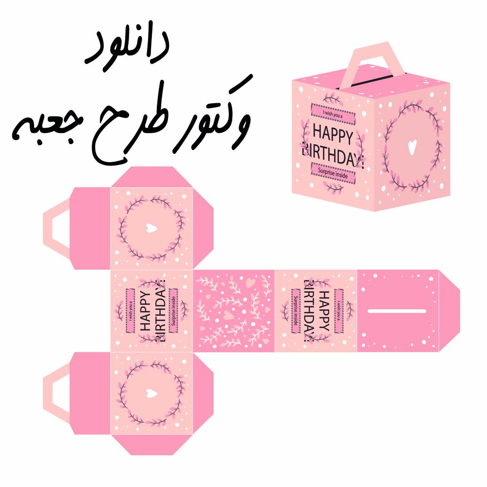 وکتور طرح جعبه کادو اماده