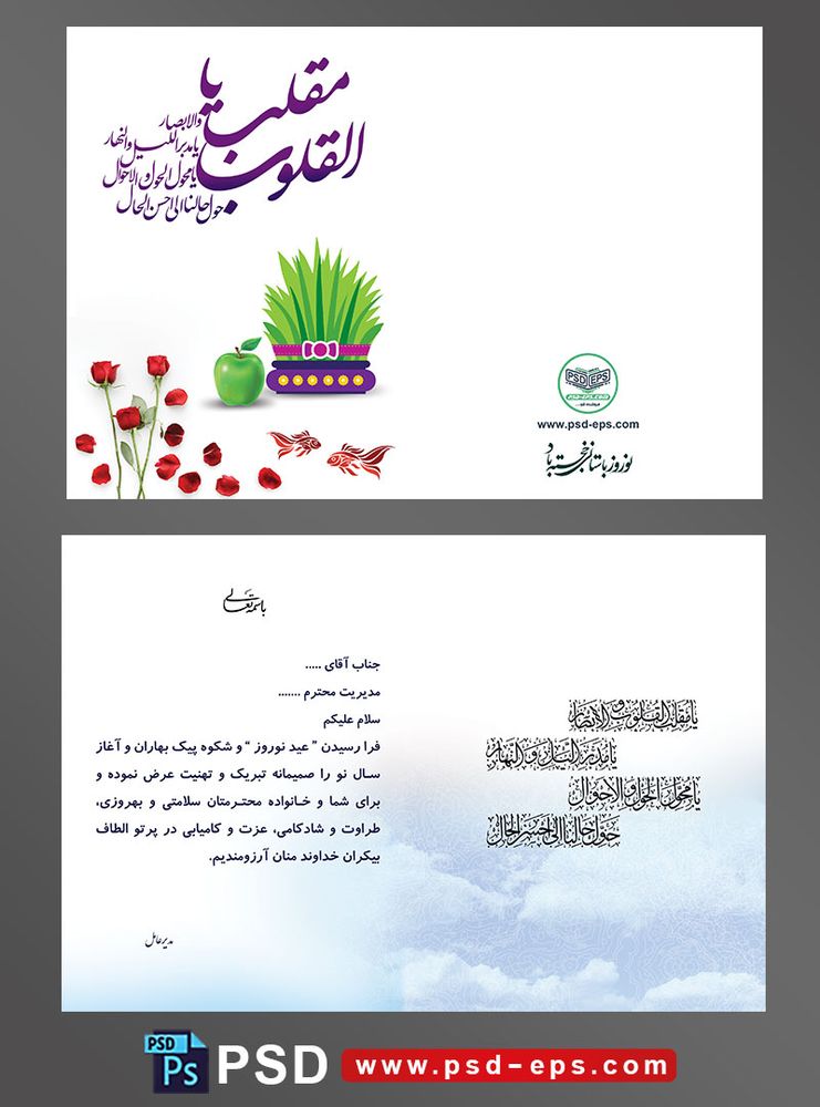 کارت پستال تبریک سال نو عید نوروز باستانی اعیاد 2500ساله ایرانیان سال نو شمسی