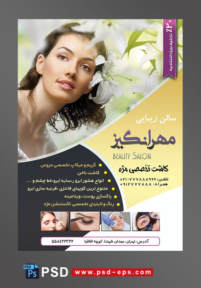 طرح آماده تراکت سالن آرایشگاه بانوان و زیبایی با محور عکس دختر زیبا با مو های کوتاه ارایش لایت در باغ گل