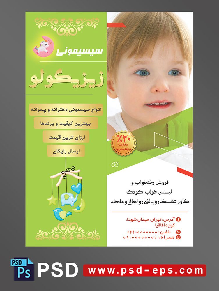 طرح لایه باز آماده تراکت پوستر سیسمونی با محوریت تصویر پسر با چشم های آبی رکابی سفید