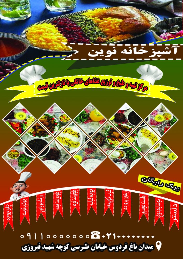 دانلود تراکت لایه باز آشپزخانه