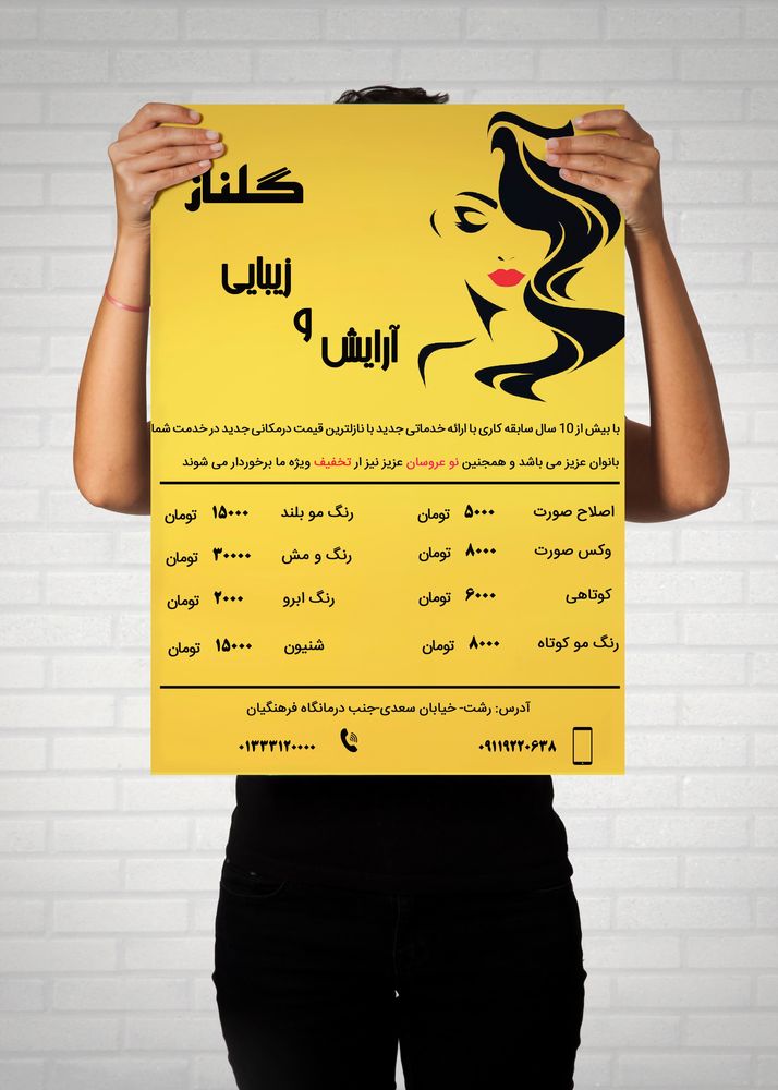 تراکت آرایشگاه زنانه