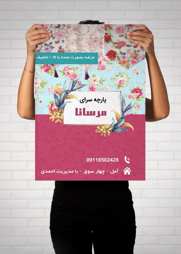 تراکت لایه باز پارچه سرا