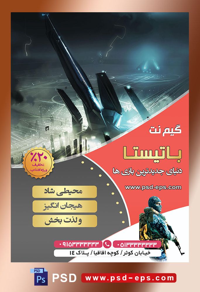 طرح لایه باز پوستر تراکت گیم نت با محوریت تصویر محیط فضایی