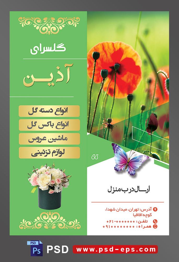 طرح آماده لایه باز پوستر یا تراکت فروشگاه گل گلسرا با محوریت تصویر دشت لاله