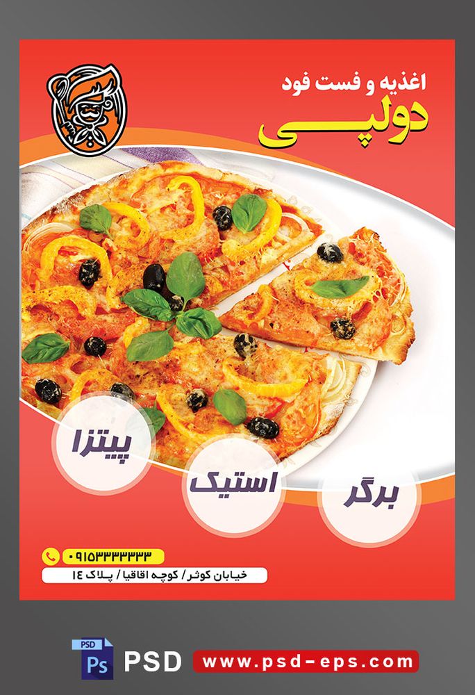 طرح آماده لایه باز پوستر یا تراکت اغذیه فست فود با محوریت تصویر پیتزا با تزئین زیتون سبزی فلفل دلمه ای