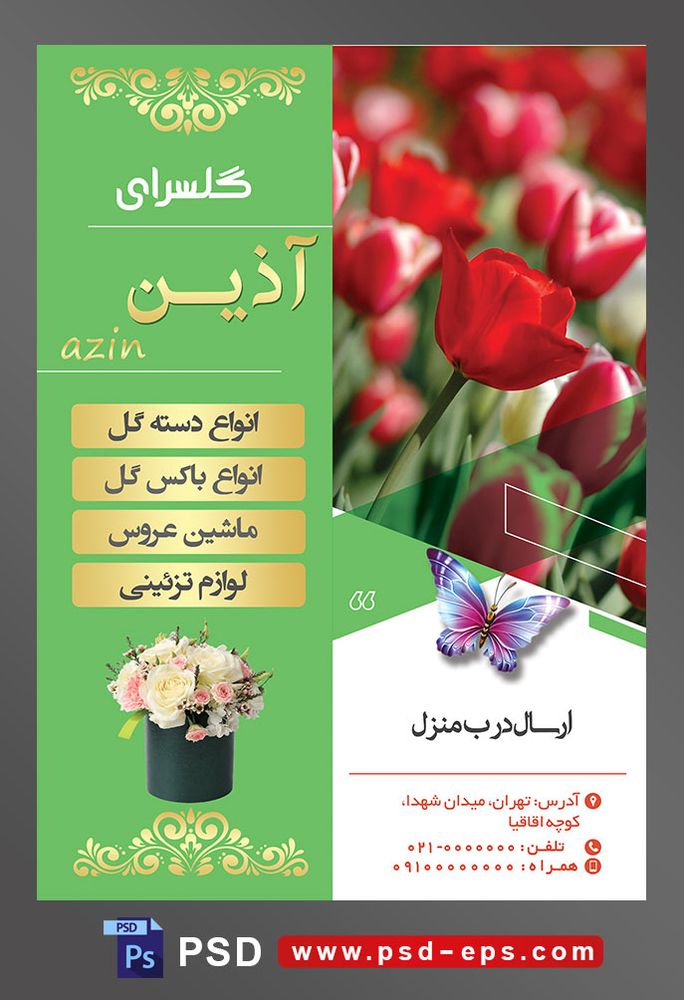 طرح آماده لایه باز پوستر یا تراکت فروشگاه گل گلسرا با محوریت تصویر لاله های زیبا