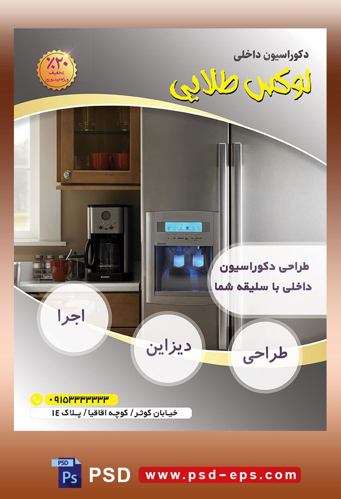 طرح آماده لایه باز پوستر یا تراکت شرکت های طراح دکوراسیون داخلی با محوریت تصویر آشپزخانه نقره ای لوکس