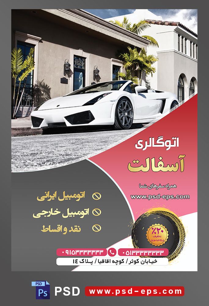طرح آماده لایه باز پوستر یا تراکت فروشگاه و نمایشگاه ماشین یا اتو گالری با محوریت تصویر لامبرگینی سفید