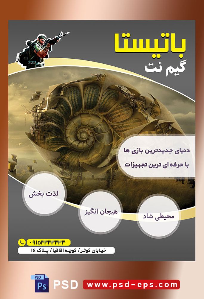 طرح آماده لایه باز پوستر یا تراکت گیم نت با محوریت تصویر حلزون جنگنده