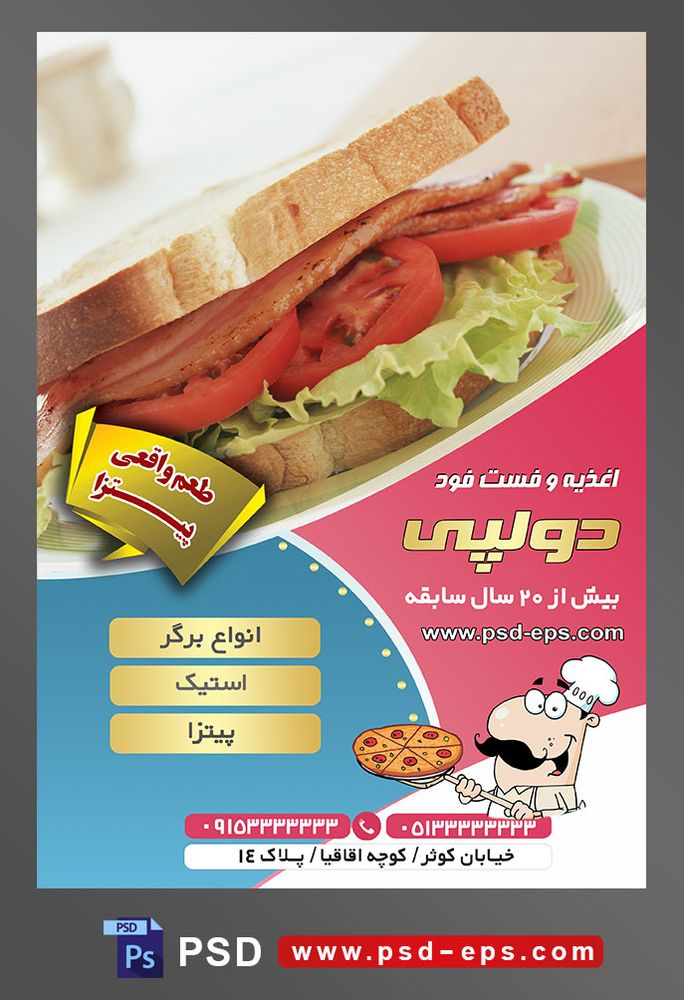 طرح آماده لایه باز پوستر یا تراکت اغذیه فست فود با موضوع تصویر ساندویچ کاباس با کاهو گوجه