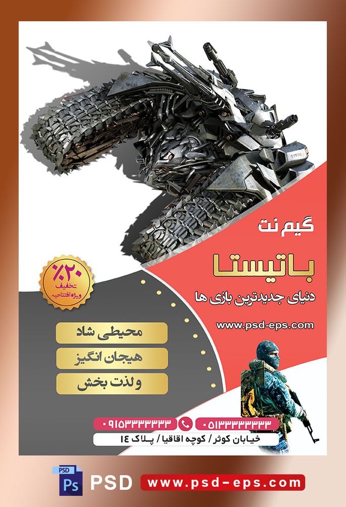 طرح لایه باز پوستر تراکت گیم نت با محوریت تصویر تانک انیمیشنی