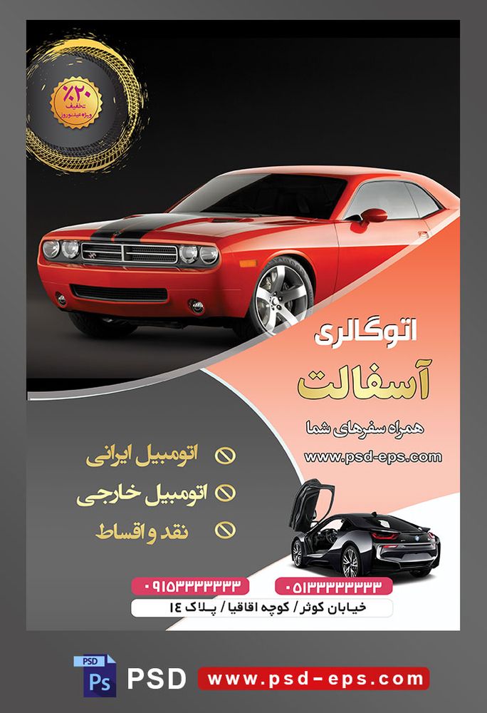 طرح آماده لایه باز پوستر یا تراکت اتوگالری یا نمایشگاه اتومبیل ماشین خودرو با محوریت تصویر خودرو قرمز کلاسیک در زمینه مشکی