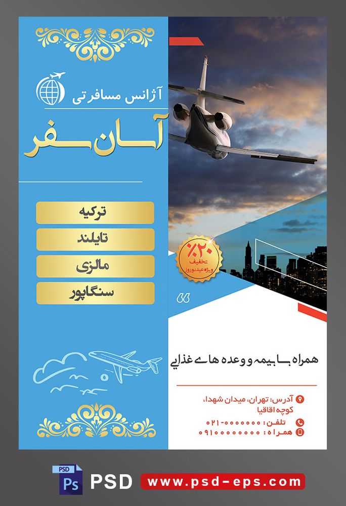 طرح آماده لایه باز تراکت یا پوستر آژانس هواپیمایی دارای تصویری با مضمون هواپیما در حال پرواز بین ابرهای تیره