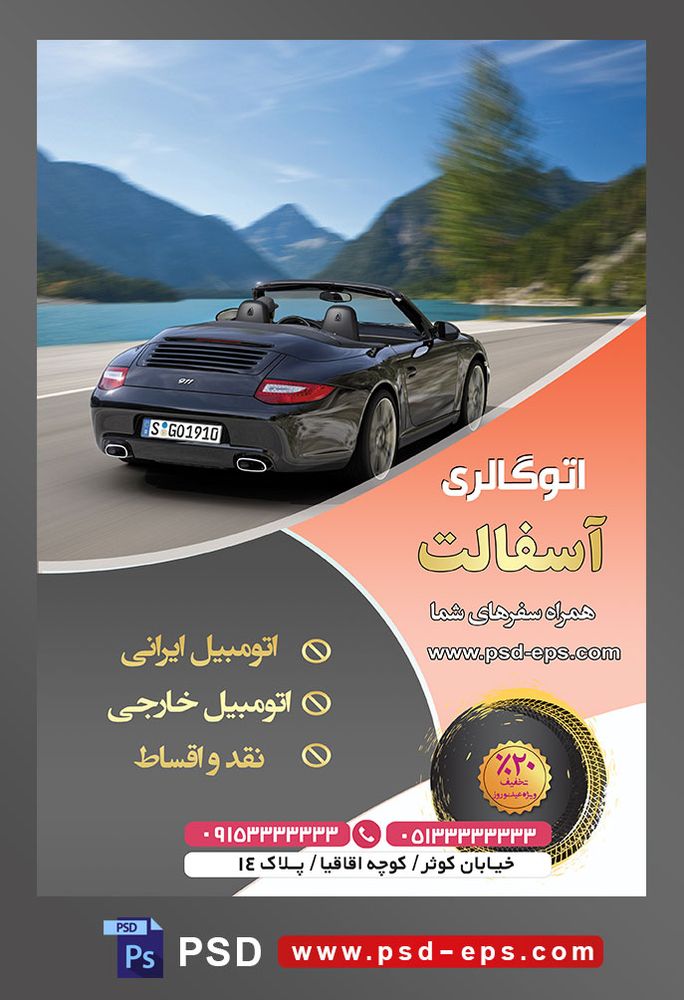 طرح آماده لایه باز پوستر یا تراکت فروشگاه و نمایشگاه ماشین یا اتو گالری با محوریت تصویر پورشه کوپه