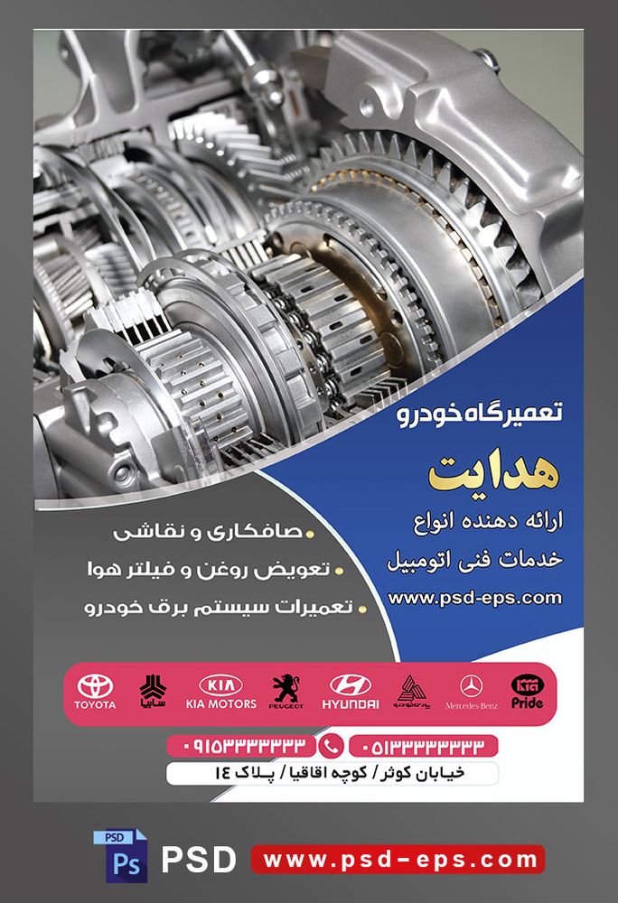 طرح آماده لایه باز پوستر یا تراکت تعمیرگاه اتومبیل ماشین خودرو با محوریت تصویر موتور ماشین