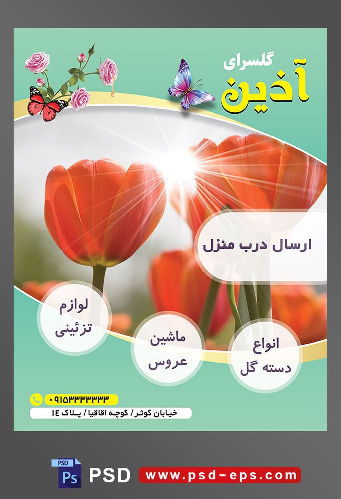 طرح آماده لایه باز پوستر یا تراکت فروشگاه گل گلسرا با محوریت تصویر لاله ها