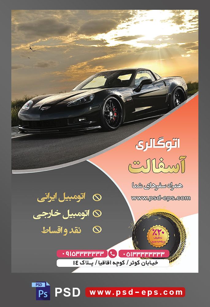 طرح آماده لایه باز پوستر یا تراکت فروشگاه و نمایشگاه ماشین یا اتو گالری با محوریت تصویر پورشه مشکی