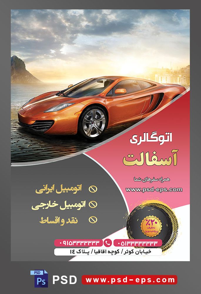 طرح آماده لایه باز پوستر یا تراکت فروشگاه و نمایشگاه ماشین یا اتو گالری با محوریت تصویر ماشین لاکچری نارنجی