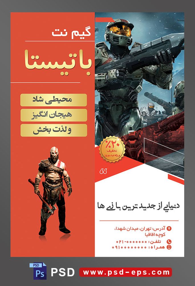 طرح آماده لایه باز پوستر یا تراکت گیم نت با محوریت تصویر گروهبان جنگ