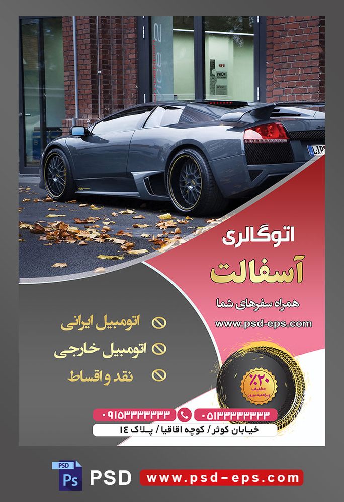 طرح آماده لایه باز پوستر یا تراکت فروشگاه و نمایشگاه ماشین یا اتو گالری با محوریت تصویر لامبورگینی سرمه ای